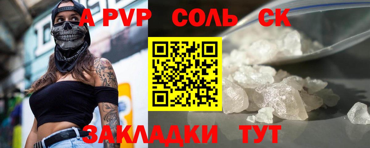 Георгиевск  Alpha PVP Соль  Alpha PVP мука  Alpha PVP крисы CK  Вход с VPN 