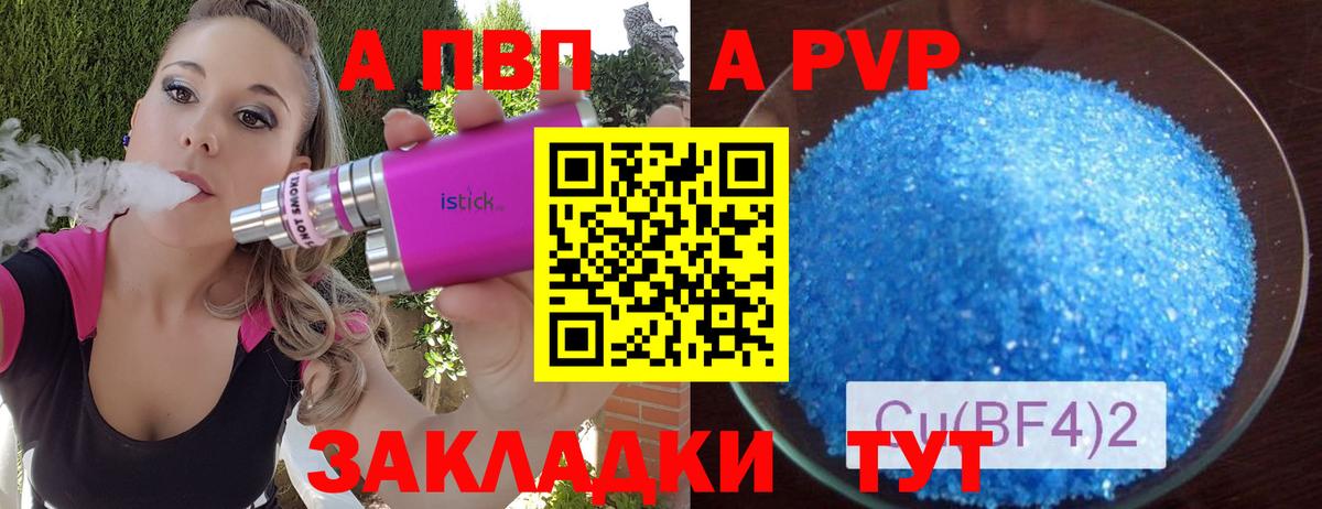 A-PVP VHQ Георгиевск