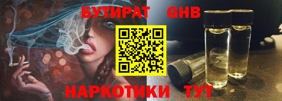 Бутират буратино  Георгиевск 