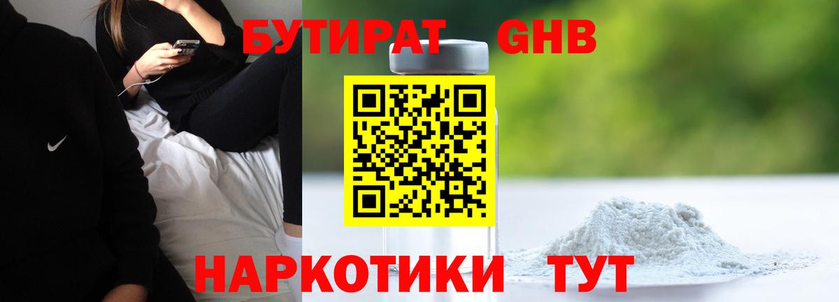 Георгиевск  БУТИРАТ  Вход с VPN  БУТИРАТ оксана 