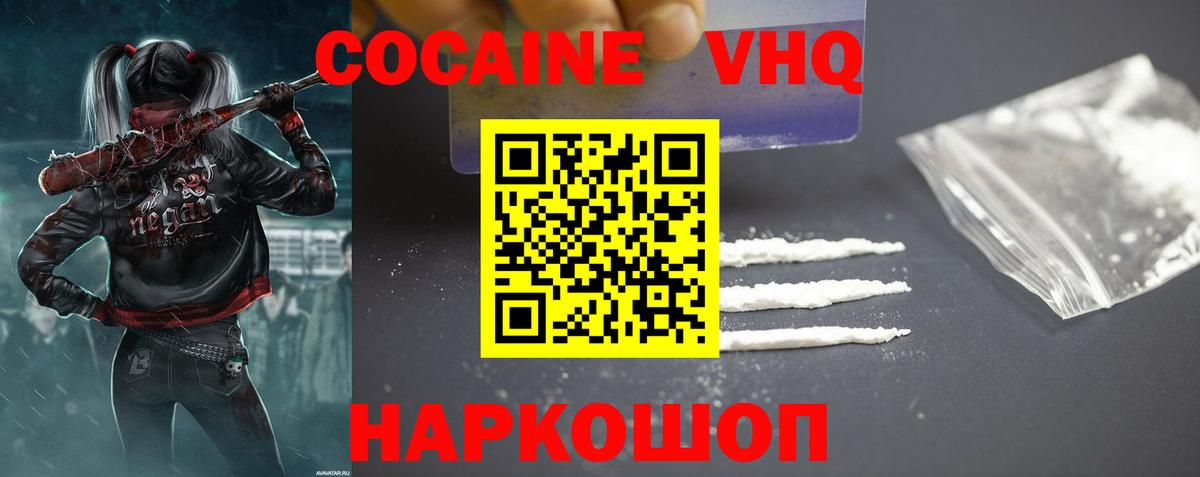 КОКАИН 99% Георгиевск
