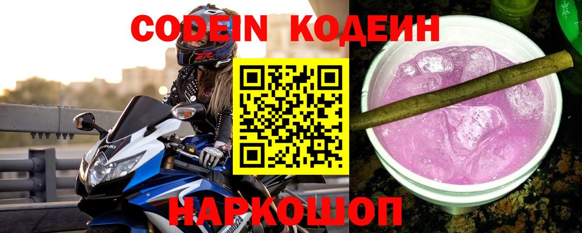 Кодеин напиток Lean (лин) Георгиевск