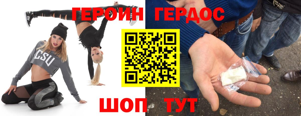 ГЕРОИН  Георгиевск  ГЕРОИН Heroin 