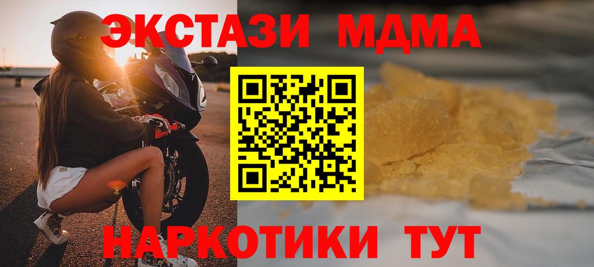 MDMA кристаллы Георгиевск
