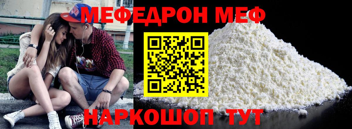 Меф мяу мяу Георгиевск