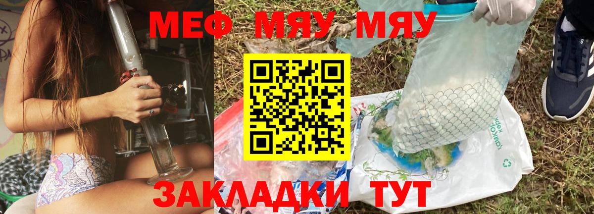 Меф мяу мяу кристаллы Георгиевск