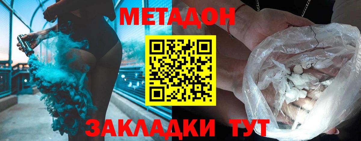 Георгиевск  МЕТАДОН methadone  Метадон белоснежный  Вход с VPN 