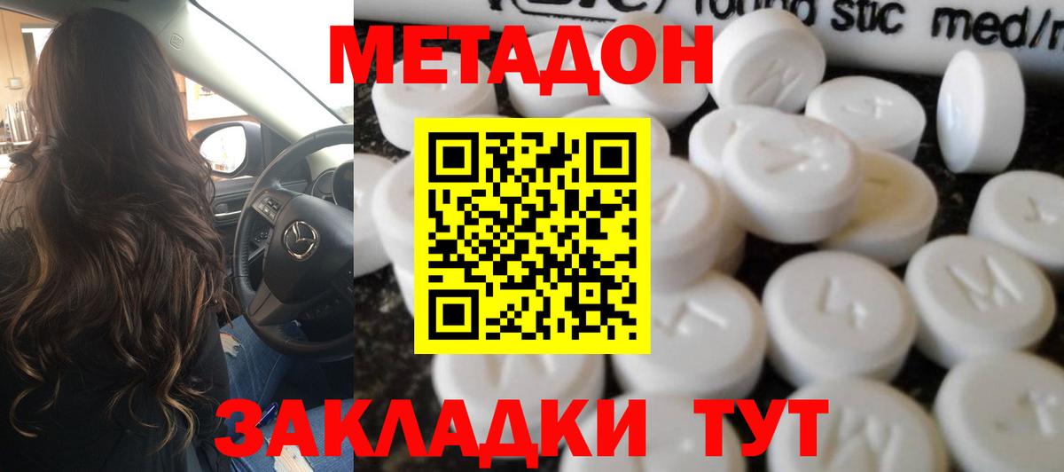Метадон methadone  Георгиевск 