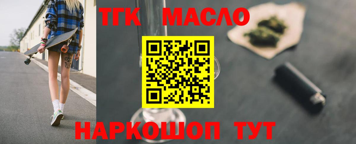 ТГК жижа  Дистиллят ТГК вейп  Вход с VPN  Георгиевск 